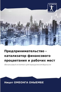 Paperback Предпринимательство - ка [Russian] Book