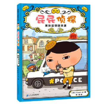 Detective Butt: The Invasion of Black Shadow Thieves - Book #3 of the Detektiv Parzival Po