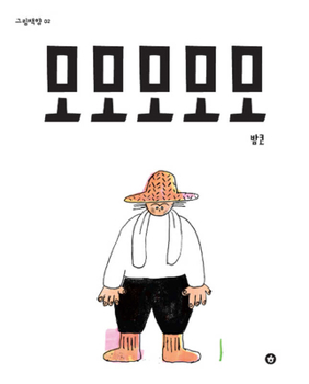 Hardcover Rice [Korean] Book