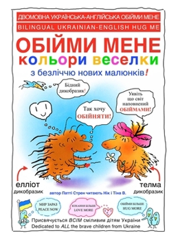 Hardcover &#1054;&#1041;&#1030;&#1049;&#1052;&#1048; &#1052;&#1045;&#1053;&#1045; &#1082;&#1086;&#1083;&#1100;&#1086;&#1088;&#1080; &#1074;&#1077;&#1089;&#1077; [Ukrainian] Book