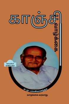 Paperback KANCHI VAAZHKAI (Biography) / &#2965;&#3006;&#2974;&#3021;&#2970;&#3007; &#2997;&#3006;&#2996;&#3021;&#2965;&#3021;&#2965;&#3016; [Tamil] Book