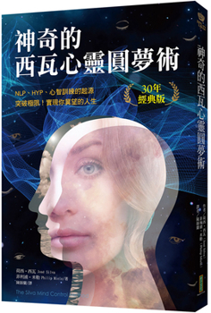 Paperback The Silva Mind Control Method [Chinese] Book