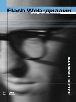 Paperback Flash Web-дизайн для 5 версии. Опыт [Russian] Book