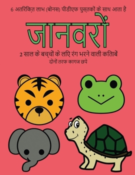 Paperback 2 &#2360;&#2366;&#2354; &#2325;&#2375; &#2348;&#2330;&#2381;&#2330;&#2379;&#2306; &#2325;&#2375; &#2354;&#2367;&#2319; &#2352;&#2306;&#2327; &#2349;&# [Hindi] Book