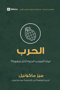 Paperback War (Arabic): Why Did Life Just Get Harder? [Arabic] Book