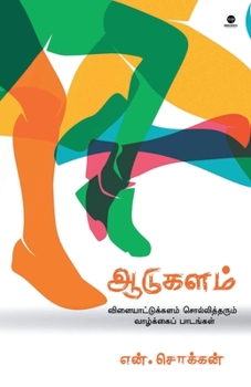 Paperback Aadukalam [Tamil] Book