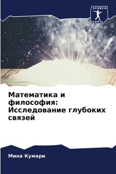 Paperback &#1052;&#1072;&#1090;&#1077;&#1084;&#1072;&#1090;&#1080;&#1082;&#1072; &#1080; &#1092;&#1080;&#1083;&#1086;&#1089;&#1086;&#1092;&#1080;&#1103;: &#1048 [Russian] Book