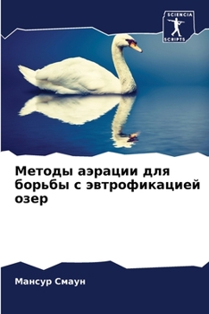 Методы аэрации для борьб