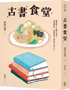 Paperback Old Book Restaurant [Chinese] Book