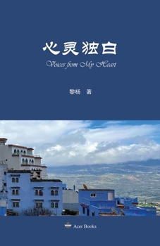 Paperback &#24515;&#28789;&#29420;&#30333;: Voices from my Heart [Chinese] Book