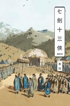 Paperback Seven Swords Vol 4: International Chinese Edition [Chinese] Book
