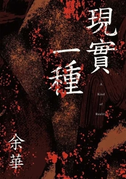 Paperback A Reality [Chinese] Book