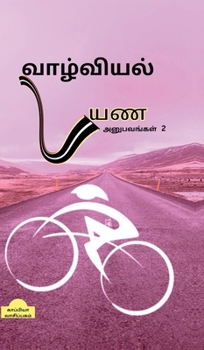 valviyal payana anubavangal(katturai)-2 (Tamashek Edition)