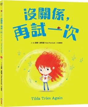 Tilda Tries Again (Chinese Edition)