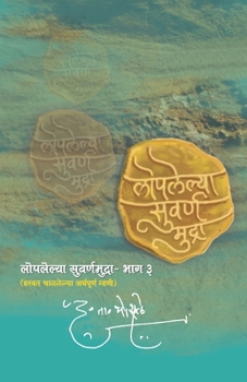 Paperback Loplelya Swarna Mudra: 3: Dr. D T Bhaosale [Marathi] Book