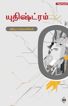 Paperback யுதிஷ்ட்ரம் Yuthistram [Tamil] Book