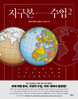 Paperback Globe Class 2 [Korean] Book