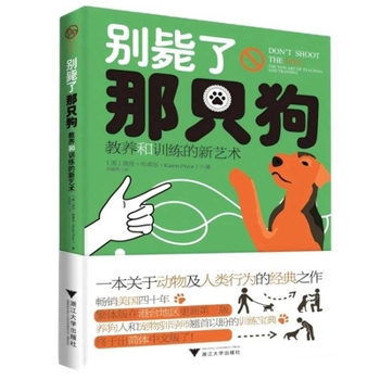 Paperback Don't Shoot the Dog: The New Art of Parenting and Training [Chinese] Book