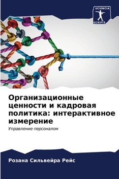 Paperback &#1054;&#1088;&#1075;&#1072;&#1085;&#1080;&#1079;&#1072;&#1094;&#1080;&#1086;&#1085;&#1085;&#1099;&#1077; &#1094;&#1077;&#1085;&#1085;&#1086;&#1089;&# [Russian] Book