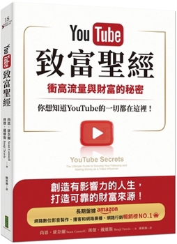 Paperback Youtube Secrets: The Ultimate Guide to Growing Your Following and Making Money as a Video Influencer [Chinese] Book