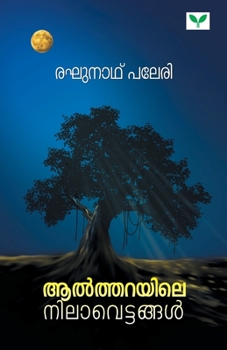 Paperback Altharayile Nilavettangal [Malayalam] Book