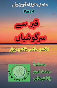 Paperback قبر سے سرگوشیاں۔ 4۔ سائنس  [Urdu] Book