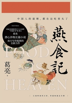 燕食记