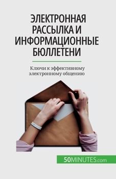 Paperback Электронная рассылка и и [Russian] Book