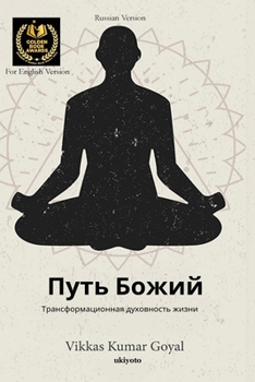 Paperback Way of God Russian Version [Russian] Book