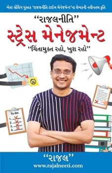 Rajal Neeti: Stress Management ("રાજલનીતિ" સ્ટ્રē