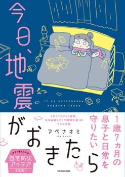 Hardcover If an Earthquake Happens Today [Japanese] Book