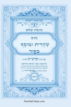 Paperback נתיבות שלום - נתיב שחרית ו [Hebrew] [Large Print] Book