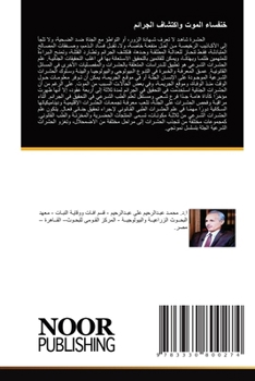 Paperback خنفساء الموت واكتشاف الج [Arabic] Book
