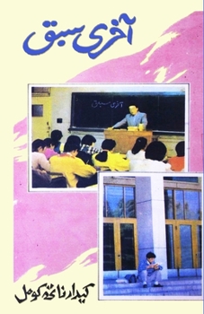 Paperback Aakhari Sabaq: (Stories for Children) [Urdu] Book