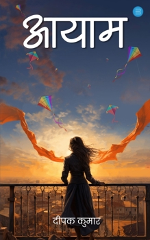 Aayaam (Hindi Edition)