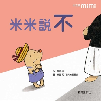 Hardcover Mimi Says No [Chinese] Book