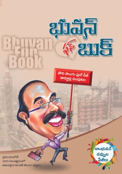 Paperback Bhuvan Fun Book: Dr. Bhuvan Navvula Pejeelu [Telugu] Book