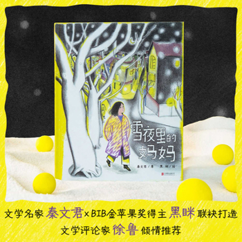 Mother in the Snowy Night (Chinese Edition)
