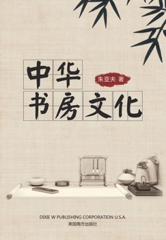 Paperback 中华书房文化 [Chinese] Book