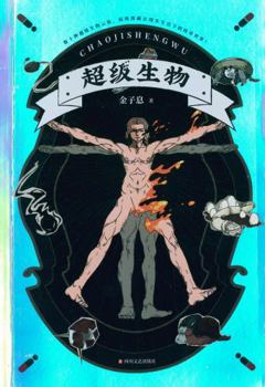 Paperback Super Creature (Chinese Edition) [Chinese] Book