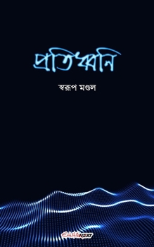 Paperback Pratidhwani (প্রতিধ্বনি): A Collection of Bengali Poems Book