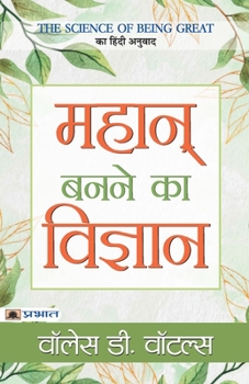 Paperback Mahan Banane Ka Vigyan [Hindi] Book