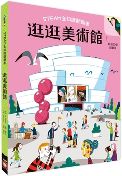 Paperback The Art Gallery: A Lift-The Fact Book [Chinese] Book