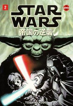 Star Wars Manga: The Empire Strikes Back, Volume 2 - Book #2 of the Star Wars: The Empire Strikes Back Manga