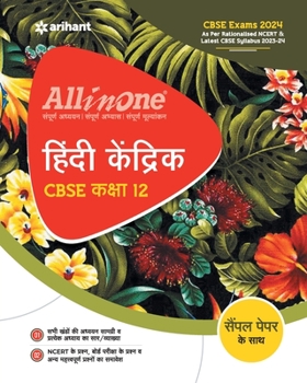 Paperback All In One Class 12th Hindi Kendrik for CBSE Exam 2024 [Hindi] Book