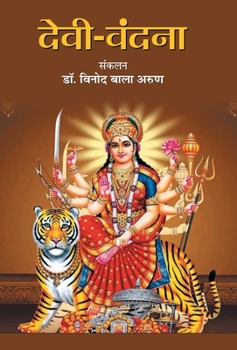 Hardcover Devi-Vandana [Hindi] Book
