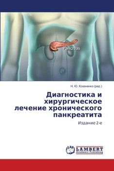 Paperback Диагностика и хирургиче& [Russian] Book