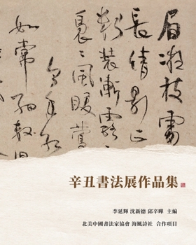 Paperback 辛丑書法展作品集 [Undetermined] Book