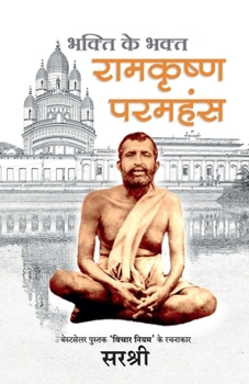 Bhakti ke bhakt