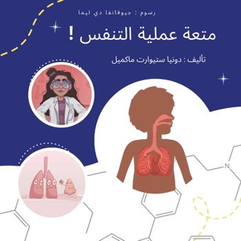 Paperback متعة عملية التنفس [Arabic] Book